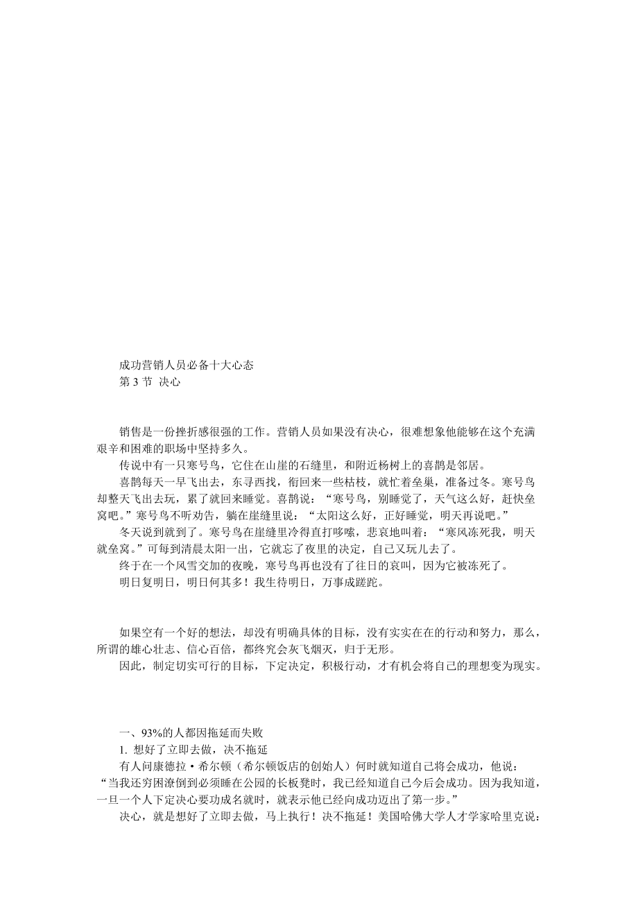 成功营销人员必备心态.docx_第1页