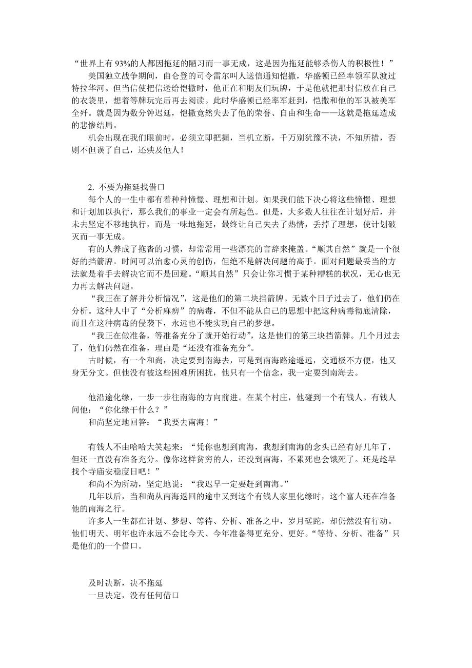 成功营销人员必备心态.docx_第2页