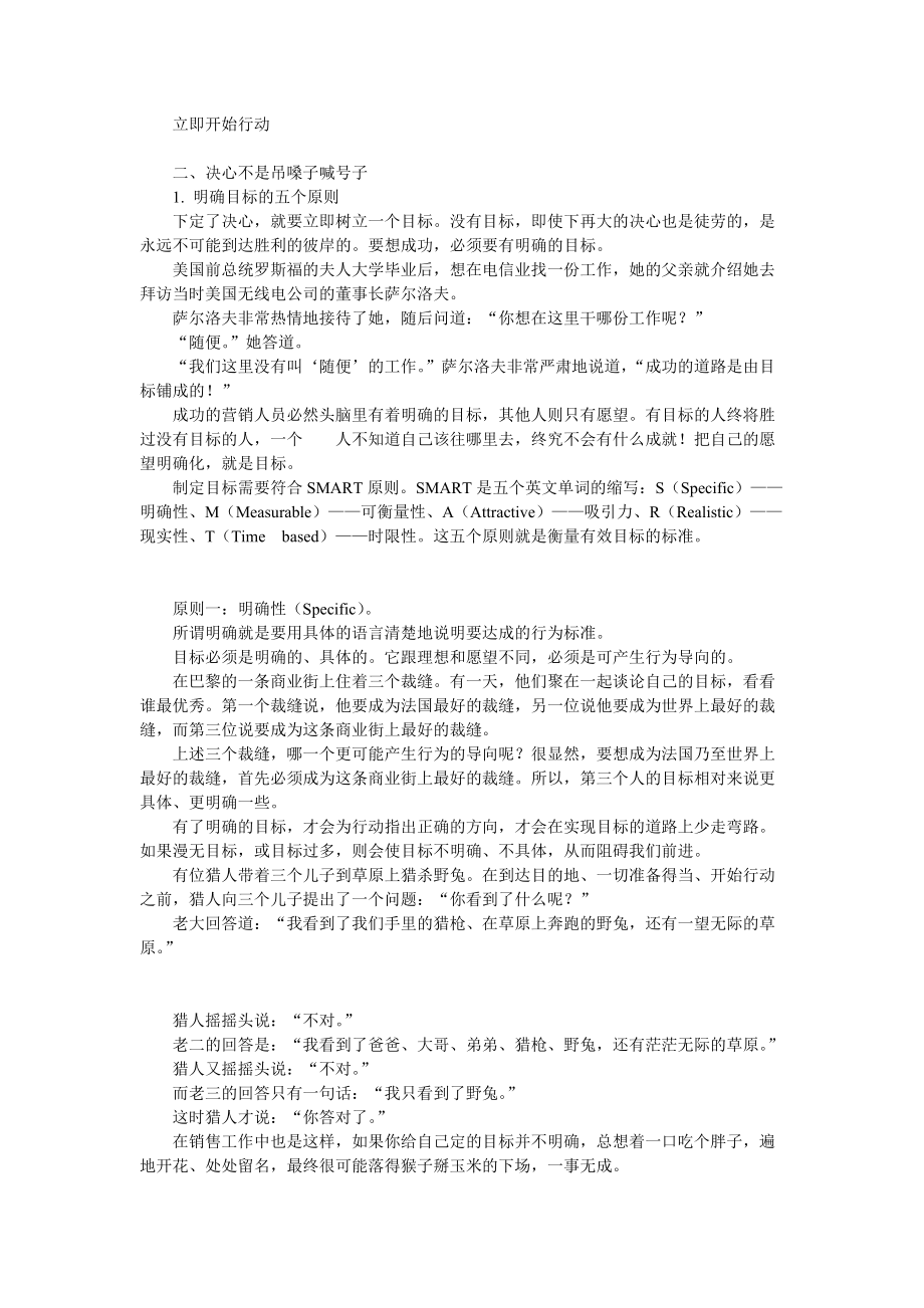 成功营销人员必备心态.docx_第3页