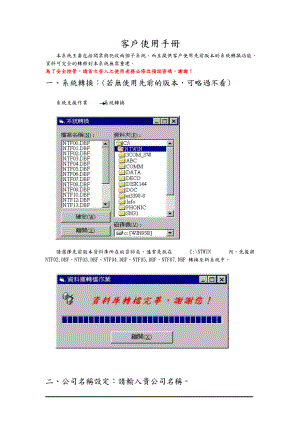 客户使用手册.docx