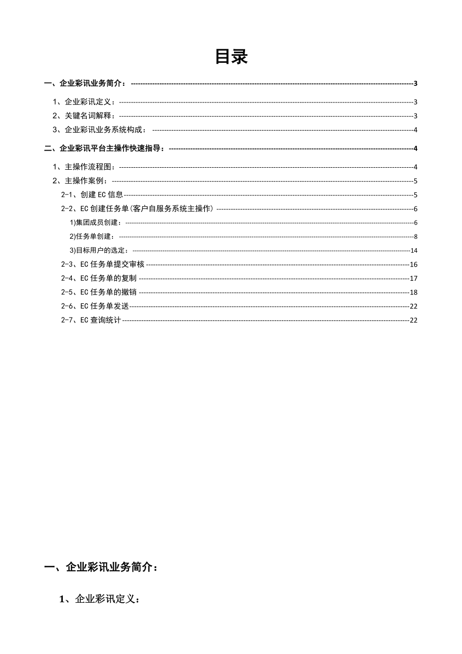 彩讯客户自服务系统操作指导手册.docx_第2页