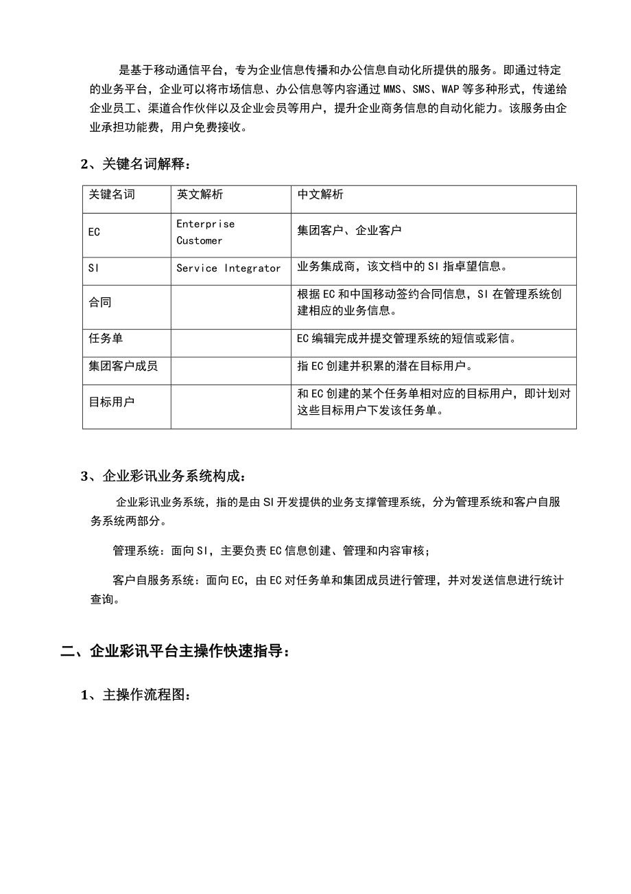 彩讯客户自服务系统操作指导手册.docx_第3页