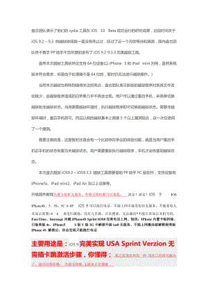 Sprint升级完美解决无信号ios933无服务不能上网不能发短信iphone5美版教程.docx