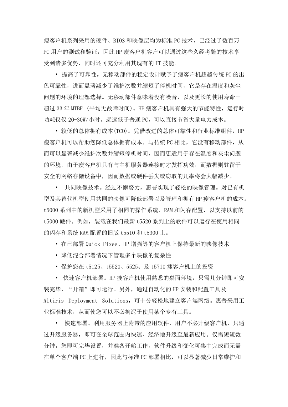 HP瘦客户机解决方案.docx_第3页