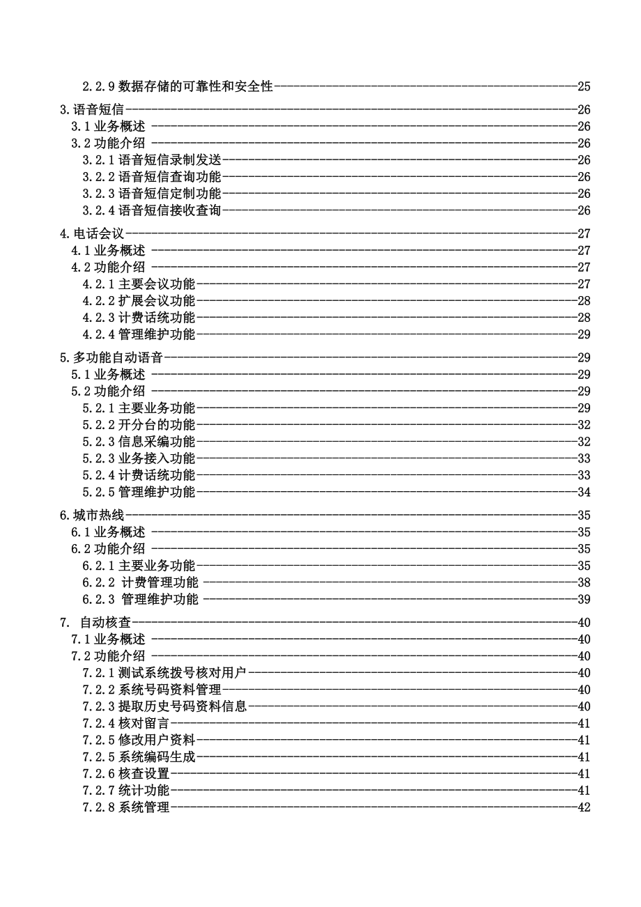 恒讯达语音增值系统-恒讯达综合声讯服务平台.docx_第3页