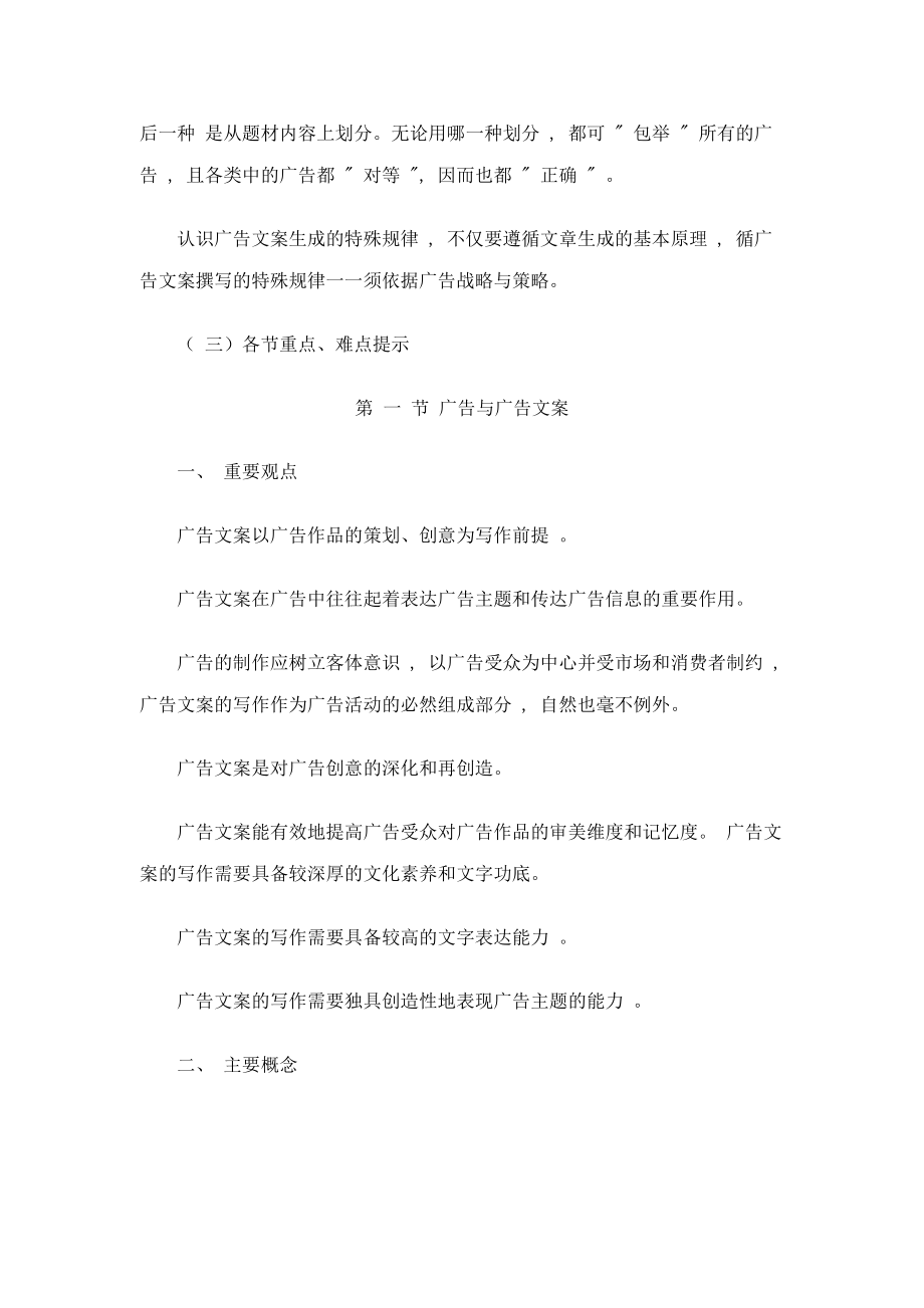 广告文案教程(1-6)（DOC123页）.docx_第3页