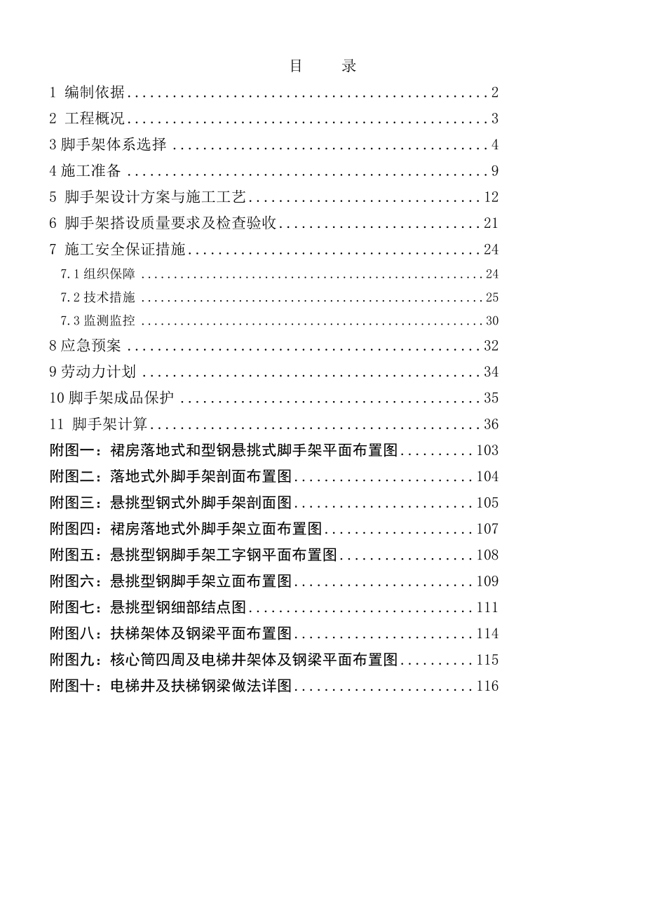 地上落地式、悬挑式脚手架施工方案(已经审批).docx_第1页