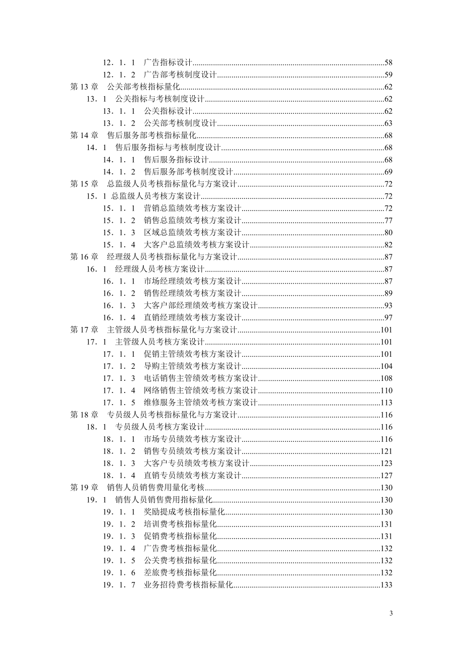 KPI销售绩效考核指标大全.docx_第3页