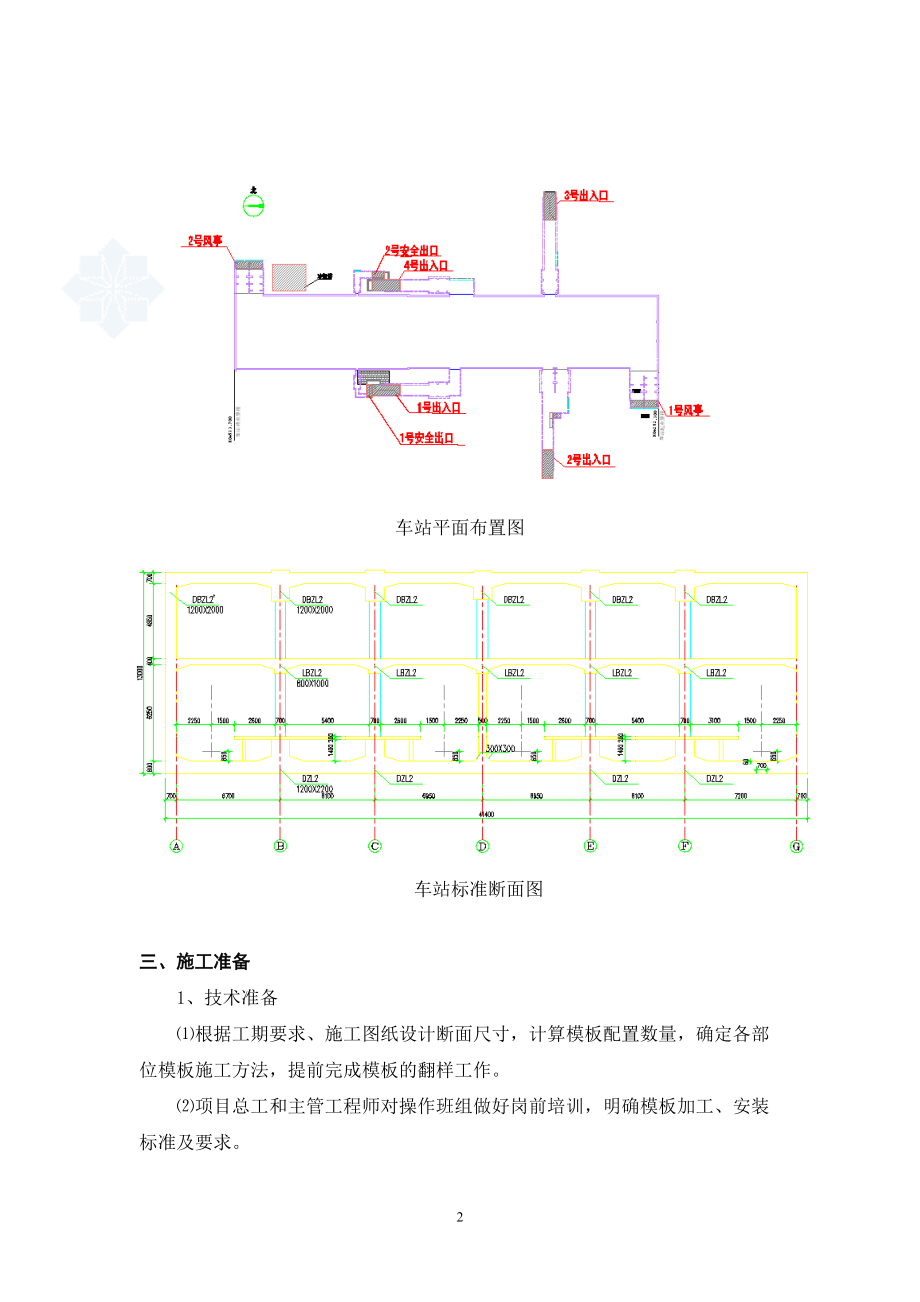 [北京]主体结构模板施工方案(木胶板 模板计算书)secret.docx_第3页