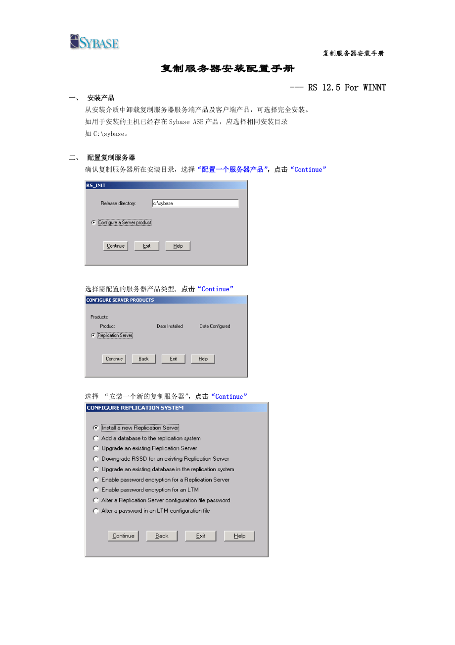 Sybase复制服务器 125 For NT 安装手册.docx_第1页