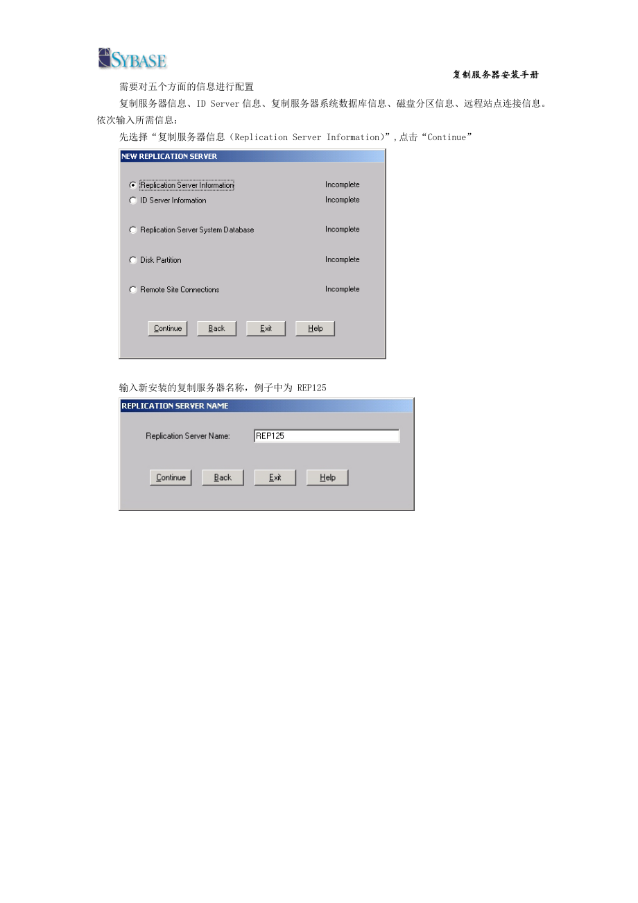 Sybase复制服务器 125 For NT 安装手册.docx_第2页