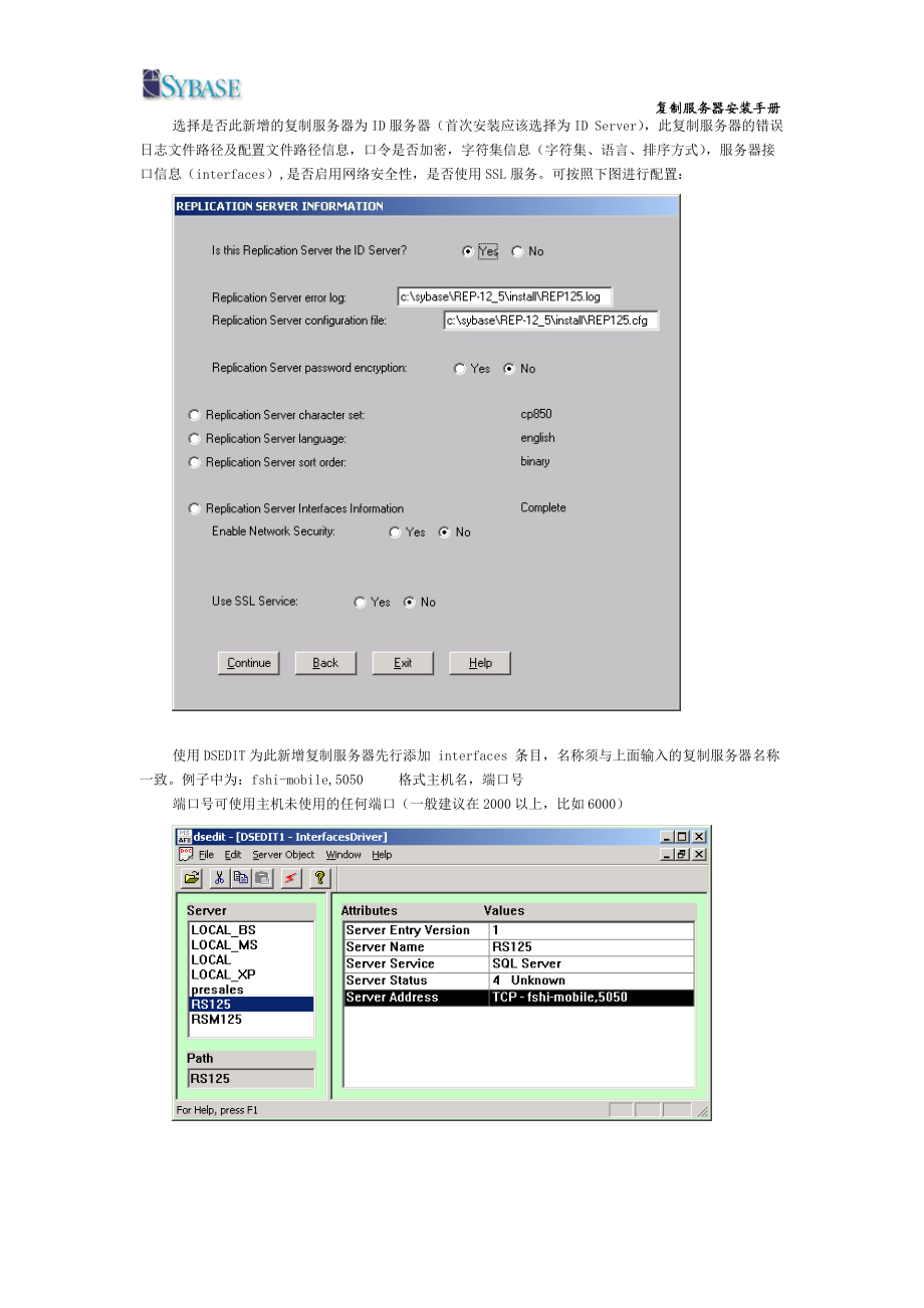 Sybase复制服务器 125 For NT 安装手册.docx_第3页