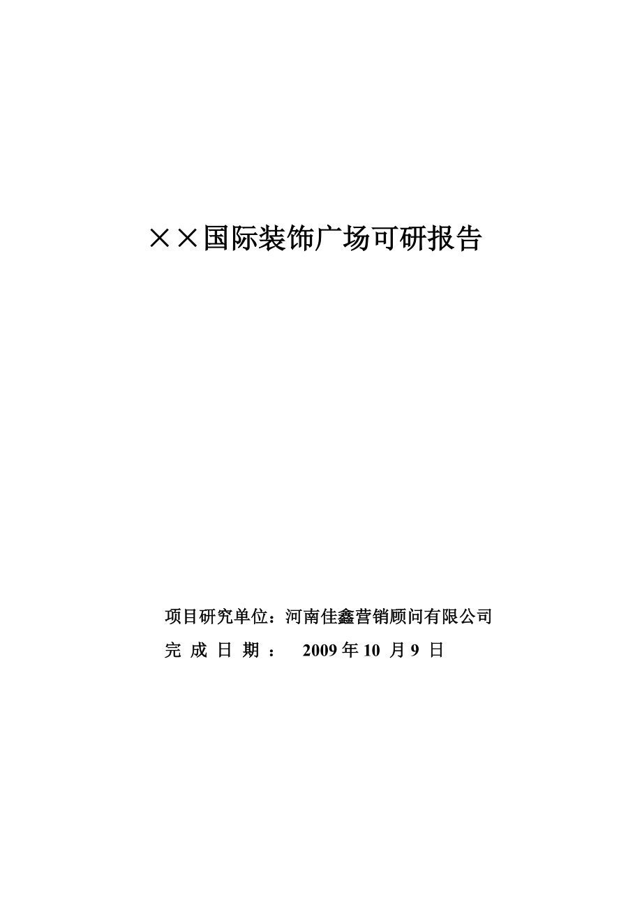 某国际广场灯具市场状况分析.docx_第1页