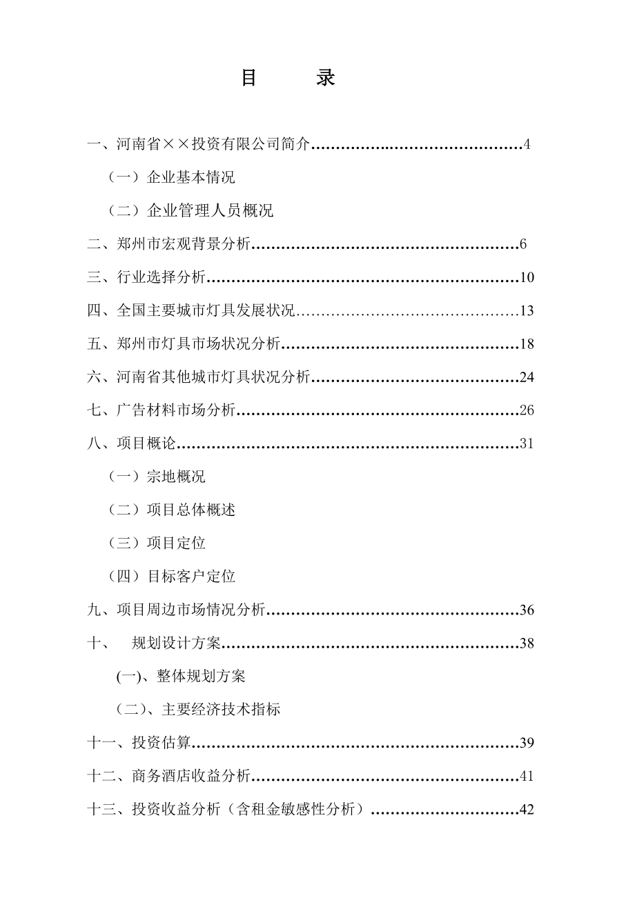 某国际广场灯具市场状况分析.docx_第2页