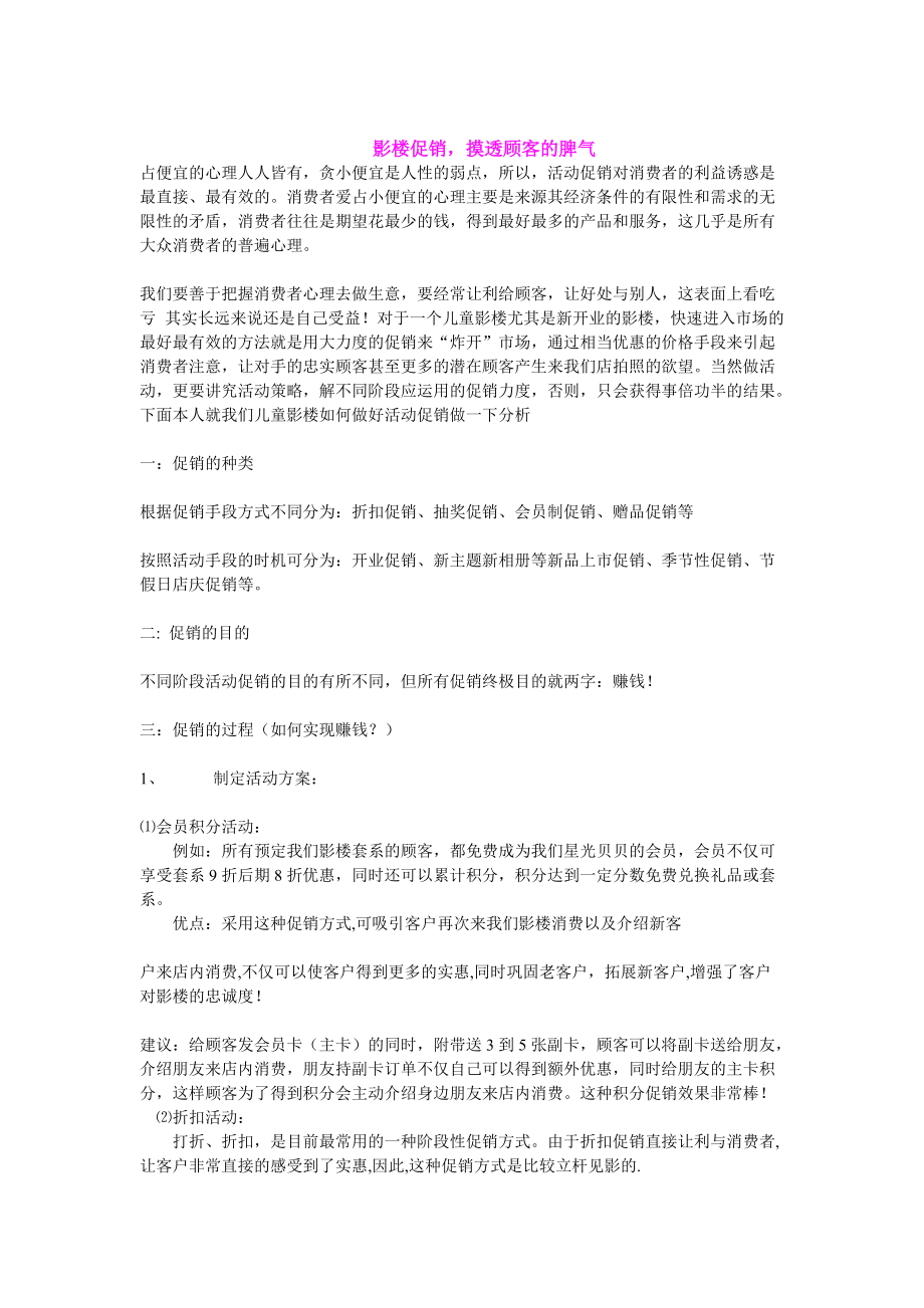 影楼促销要摸透顾客的脾气.docx_第1页