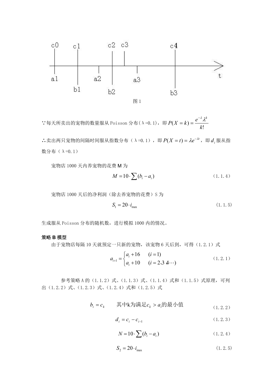 宠物销售问题论述.docx_第3页