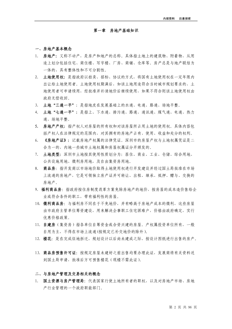 二手房销售培训讲义(保密资料).docx_第3页