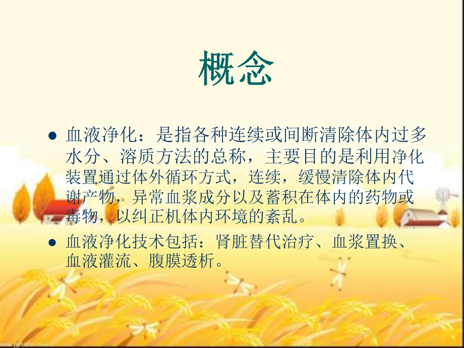 连续性血液净化治疗的应用与护理课件.ppt_第2页