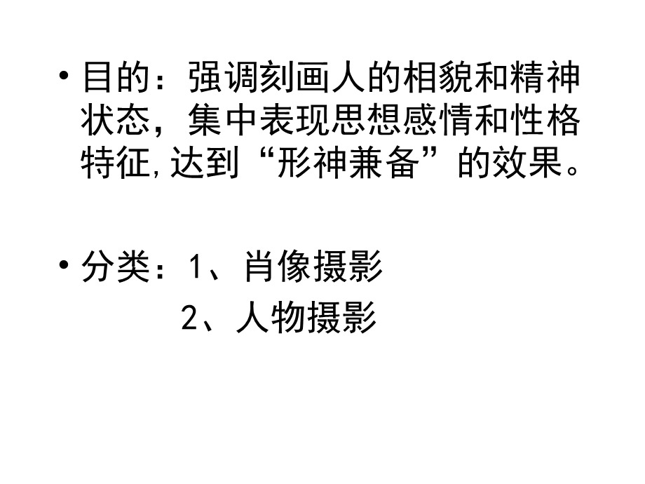 人像摄影肖像人物摄影教学ppt课件.ppt_第2页