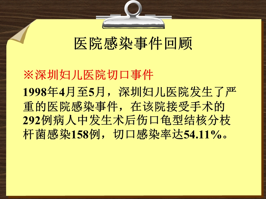 重症监护室院内感染控制新进展课件.ppt_第2页