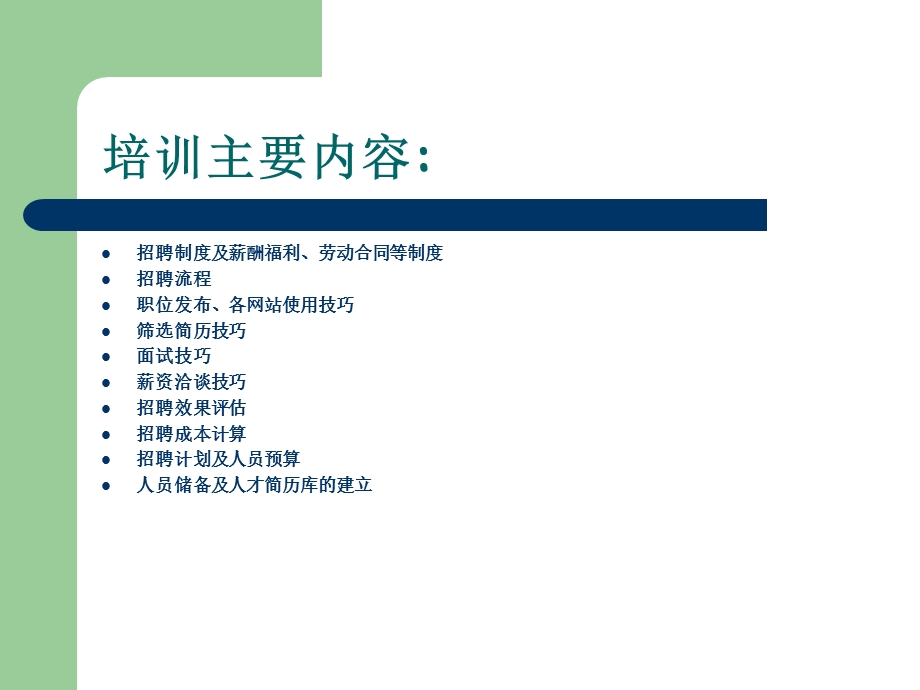 人力资源招聘专员上岗培训教材课件.ppt_第2页