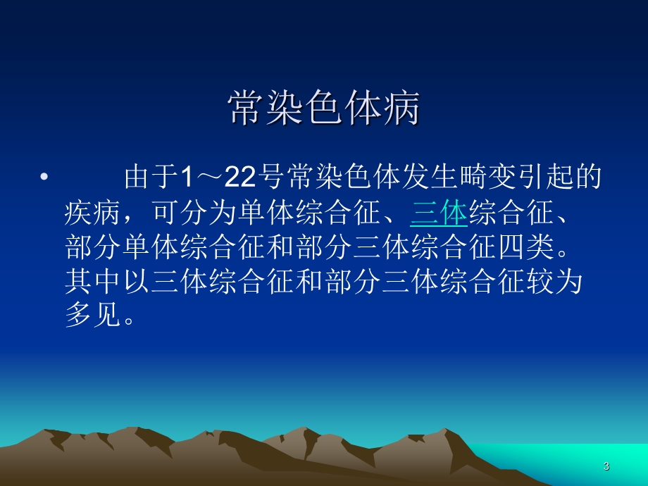 唐氏筛查课件.ppt_第3页