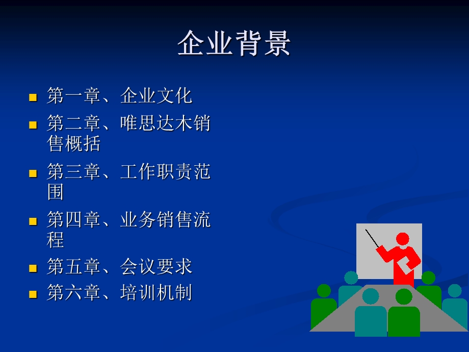 销售销售部销售手册课件.ppt_第2页