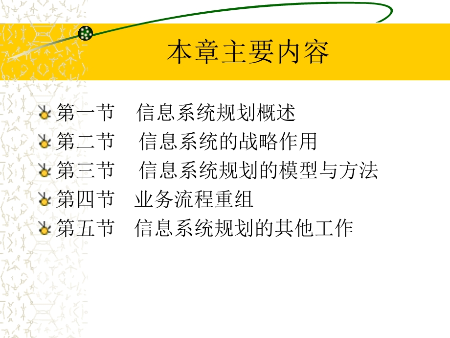 信息系统的规划课件.ppt_第3页