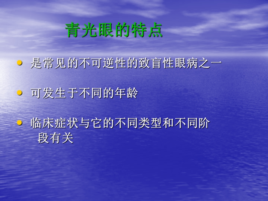 青光眼ppt课件.ppt_第3页