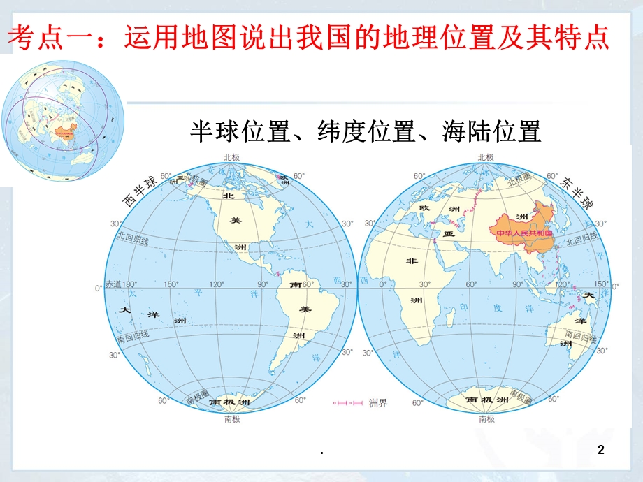 八年级上册地理总复习课件.ppt_第2页