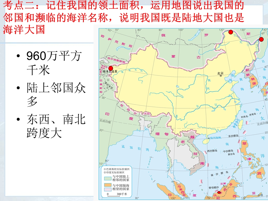 八年级上册地理总复习课件.ppt_第3页