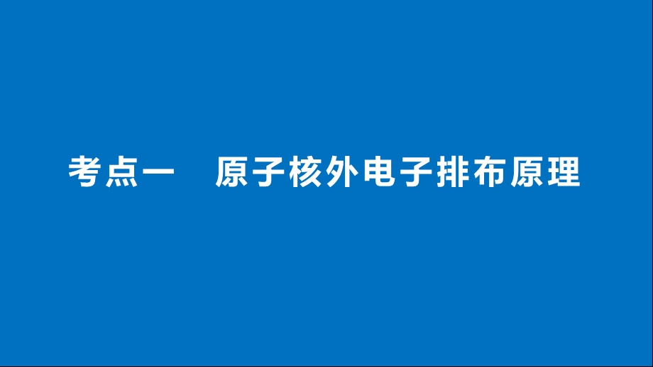 原子结构与性质课件.pptx_第2页