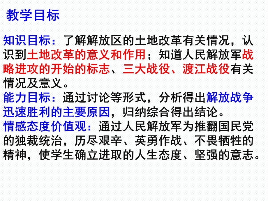 部编人教版八年级历史上册第24课人民解放战争的胜利ppt课件.pptx_第2页