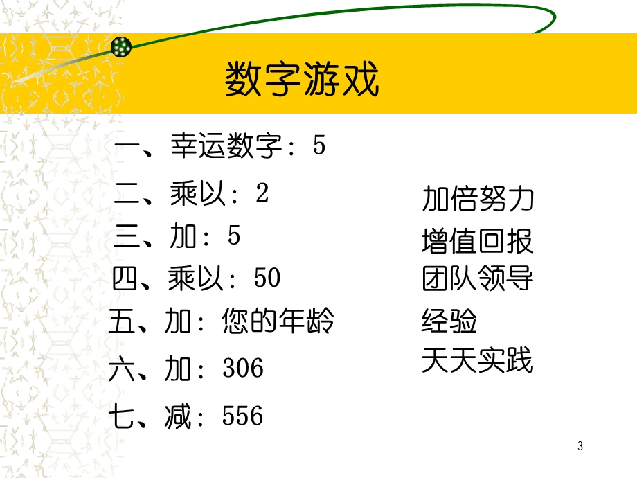 高绩效团队讲议精选之ppt课件【P135】.ppt_第3页