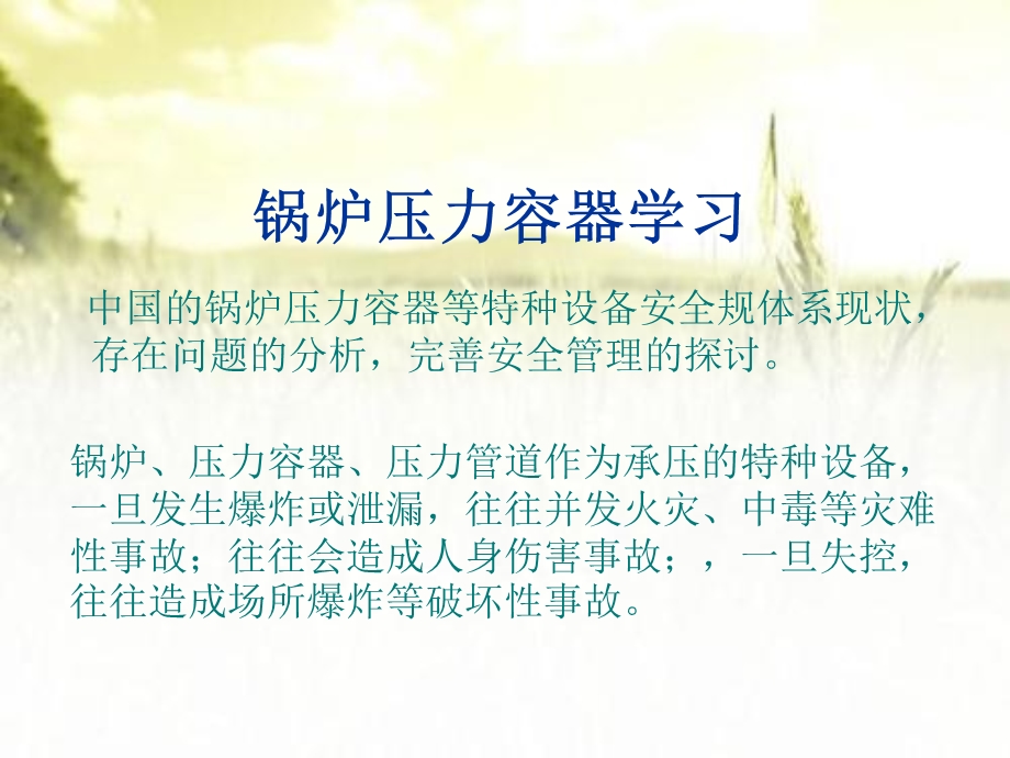 锅炉工安全培训课件.ppt_第2页