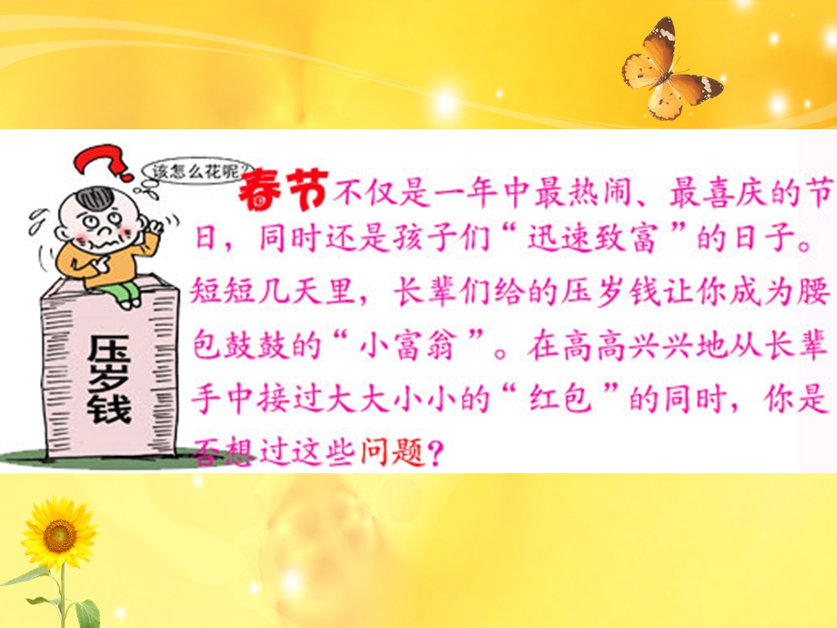 压岁钱理财课件.ppt_第2页