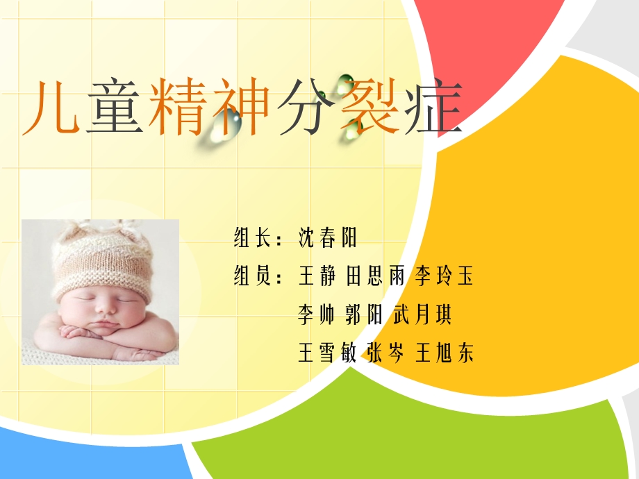 儿童精神分裂症课件.ppt_第1页