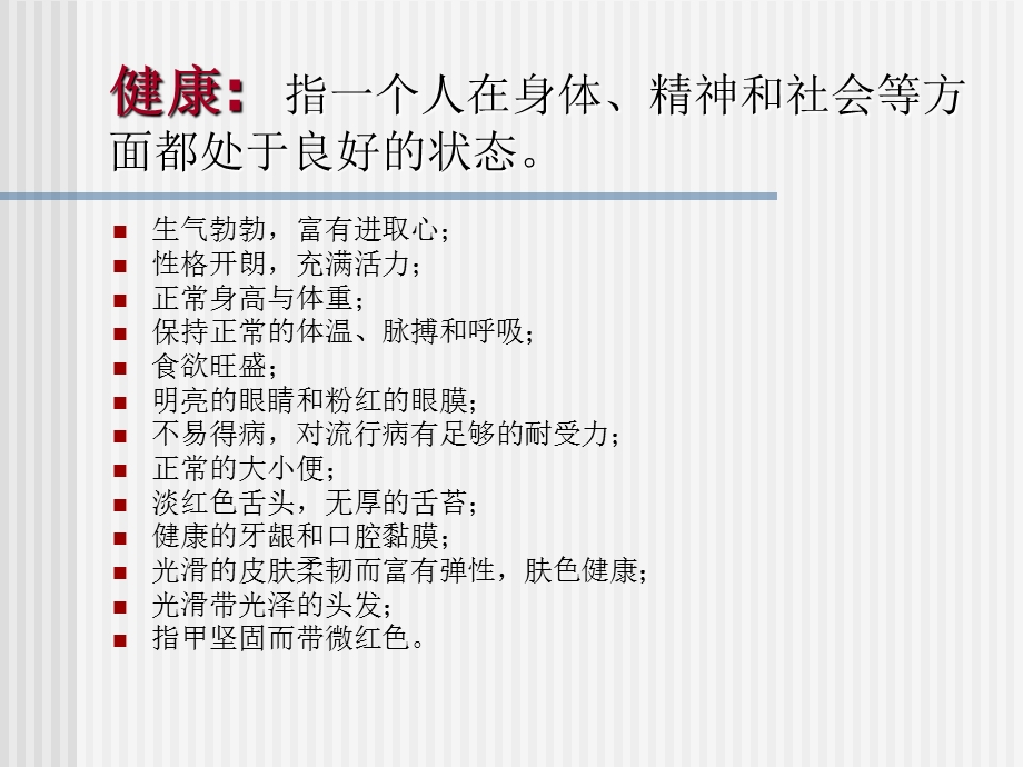 健康与女性生殖保健医学ppt课件.ppt_第3页