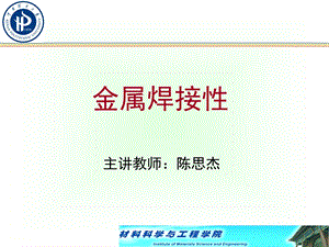 金属焊接性第二章课件.ppt