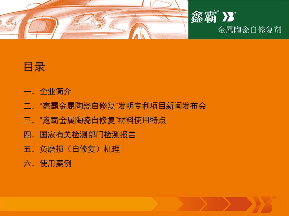 鑫霸金属陶瓷节油抗磨自修复剂 产品介绍资料课件.ppt_第2页