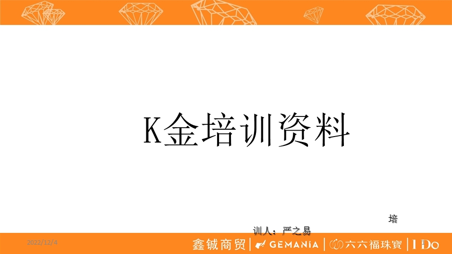 K金培训资料课件.pptx_第1页