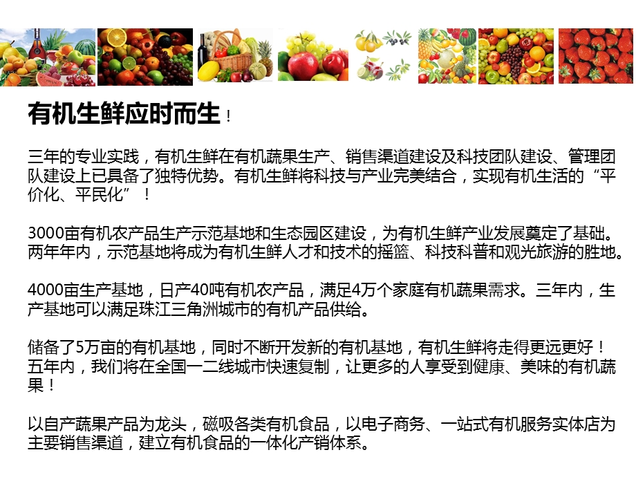 垂直生鲜水果电商到户平台运营方案课件.ppt_第3页