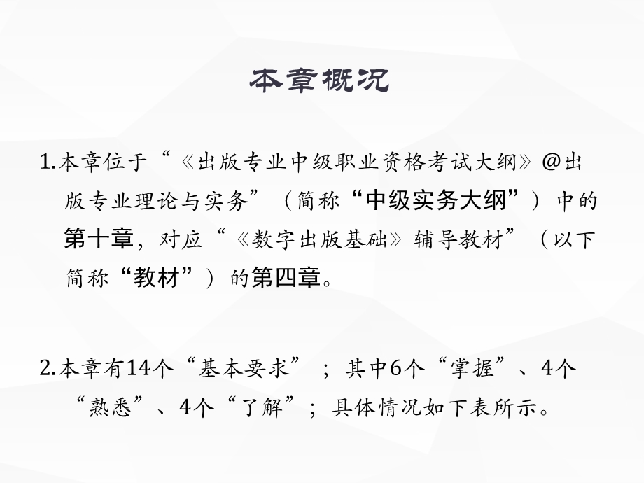 出版专业资格考试中级实务数字出版产品策划课件.pptx_第2页