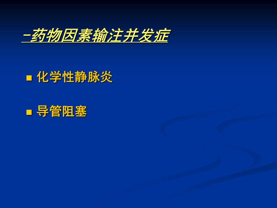 静脉输液用药安全课件.ppt_第3页