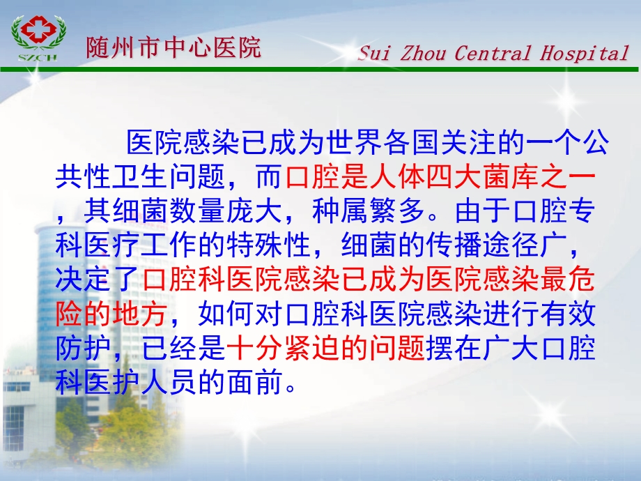 口腔科院感特点与防护措施课件.ppt_第2页