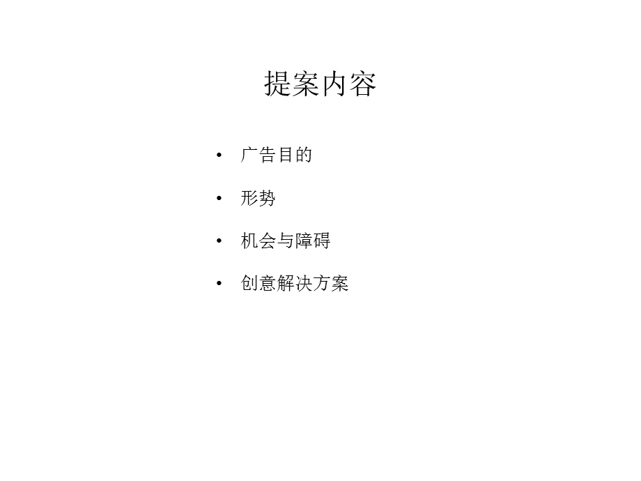 保健品品牌形象报广创意方案(精彩文案课件.ppt_第3页