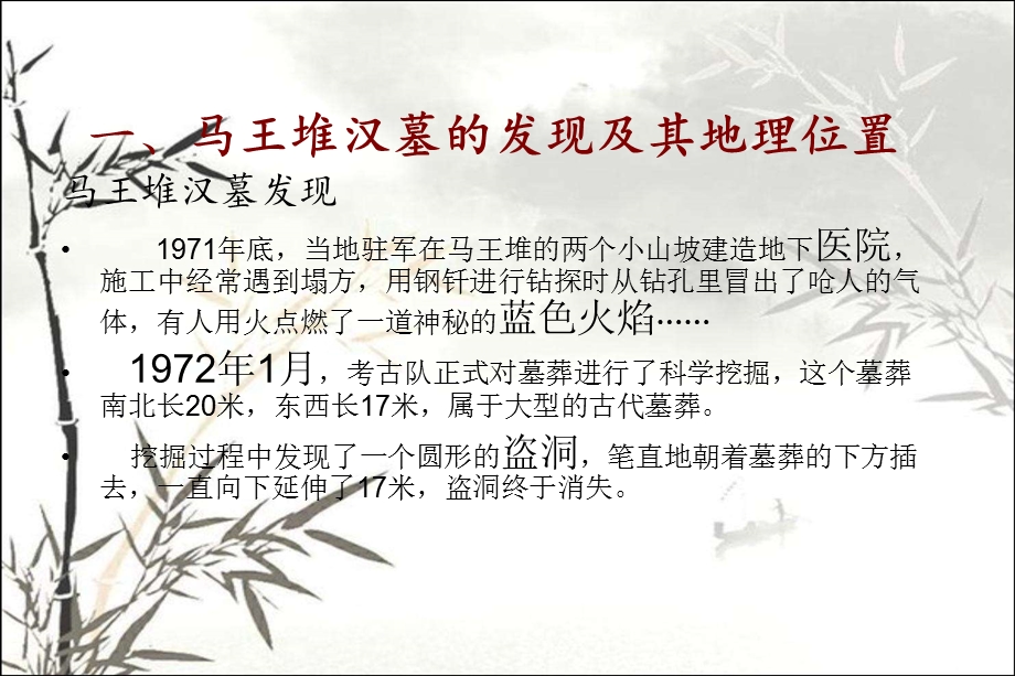 马王堆出土文物艺术欣赏课件.ppt_第3页