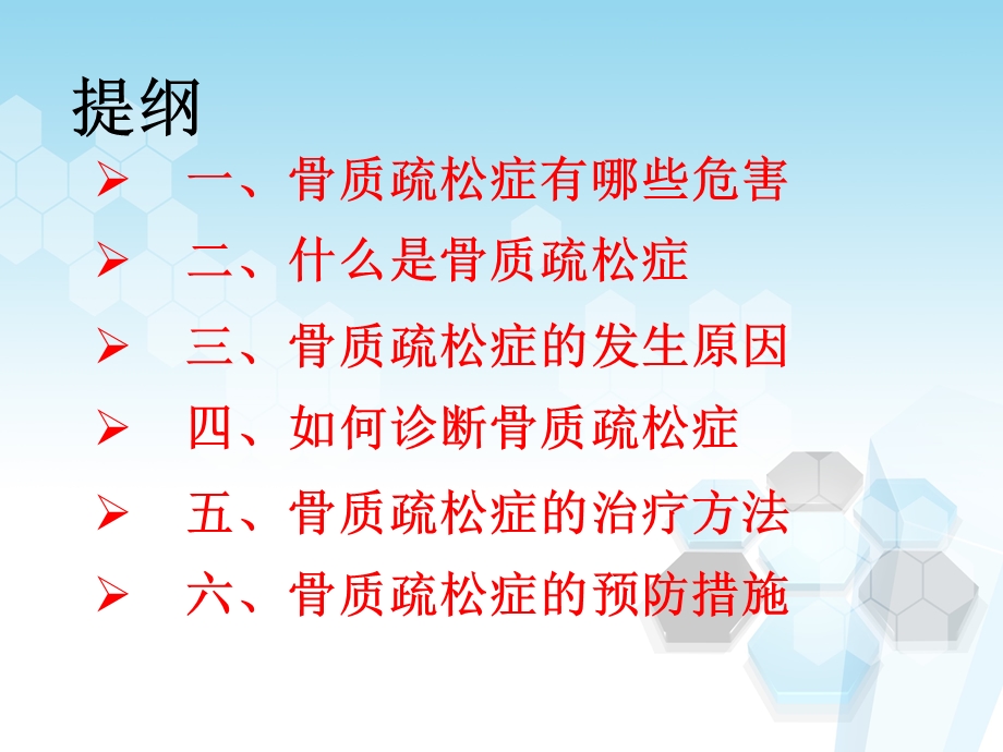 骨质疏松症的基础知识课件.ppt_第3页