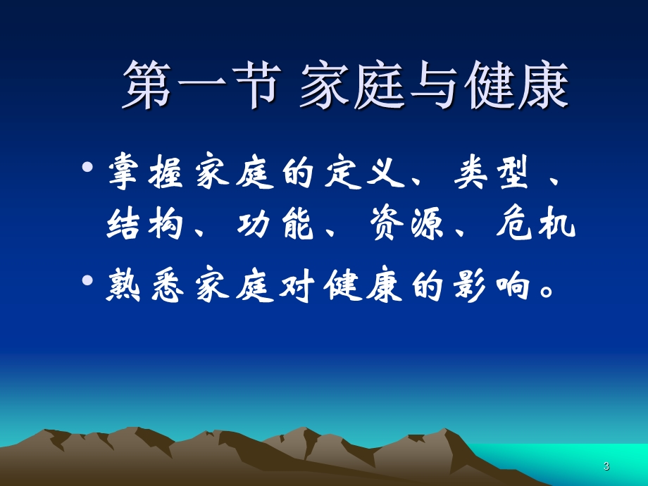 中护人卫社区护理学ppt课件第三章.ppt_第3页