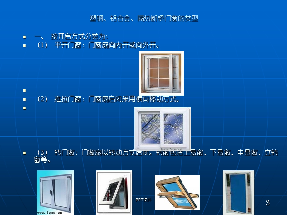 门窗培训课程课件.ppt_第3页